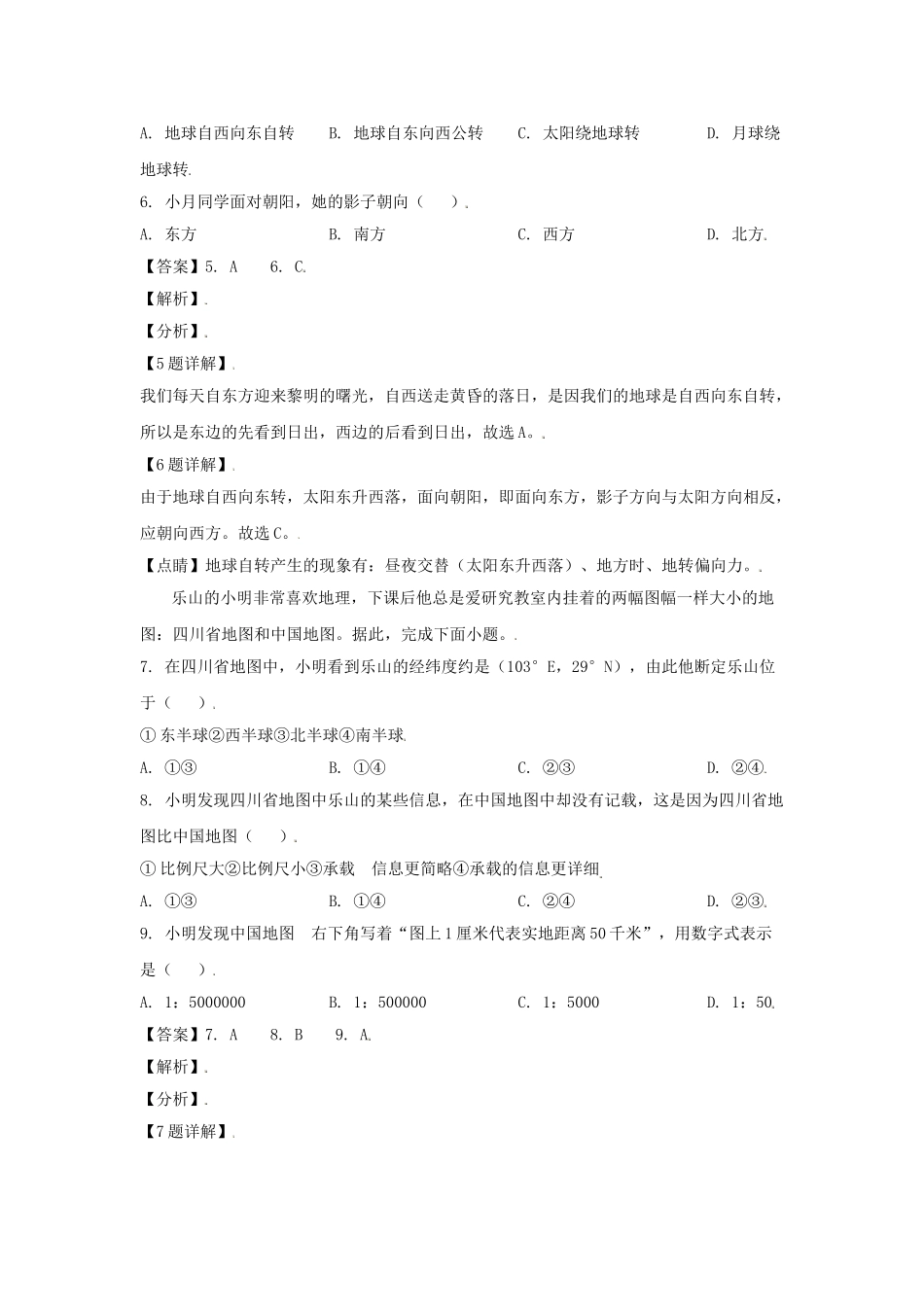 四川乐山犍为县2020-2021学年七年级上册地理期末试卷及答案人教版.doc_第3页