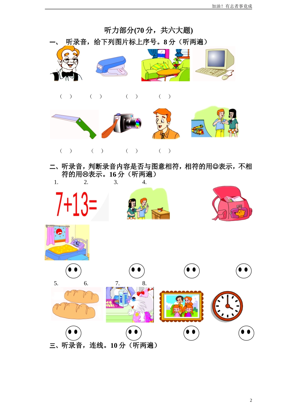 人教版小学英语三年级下册期中测试卷2带答案.doc_第2页
