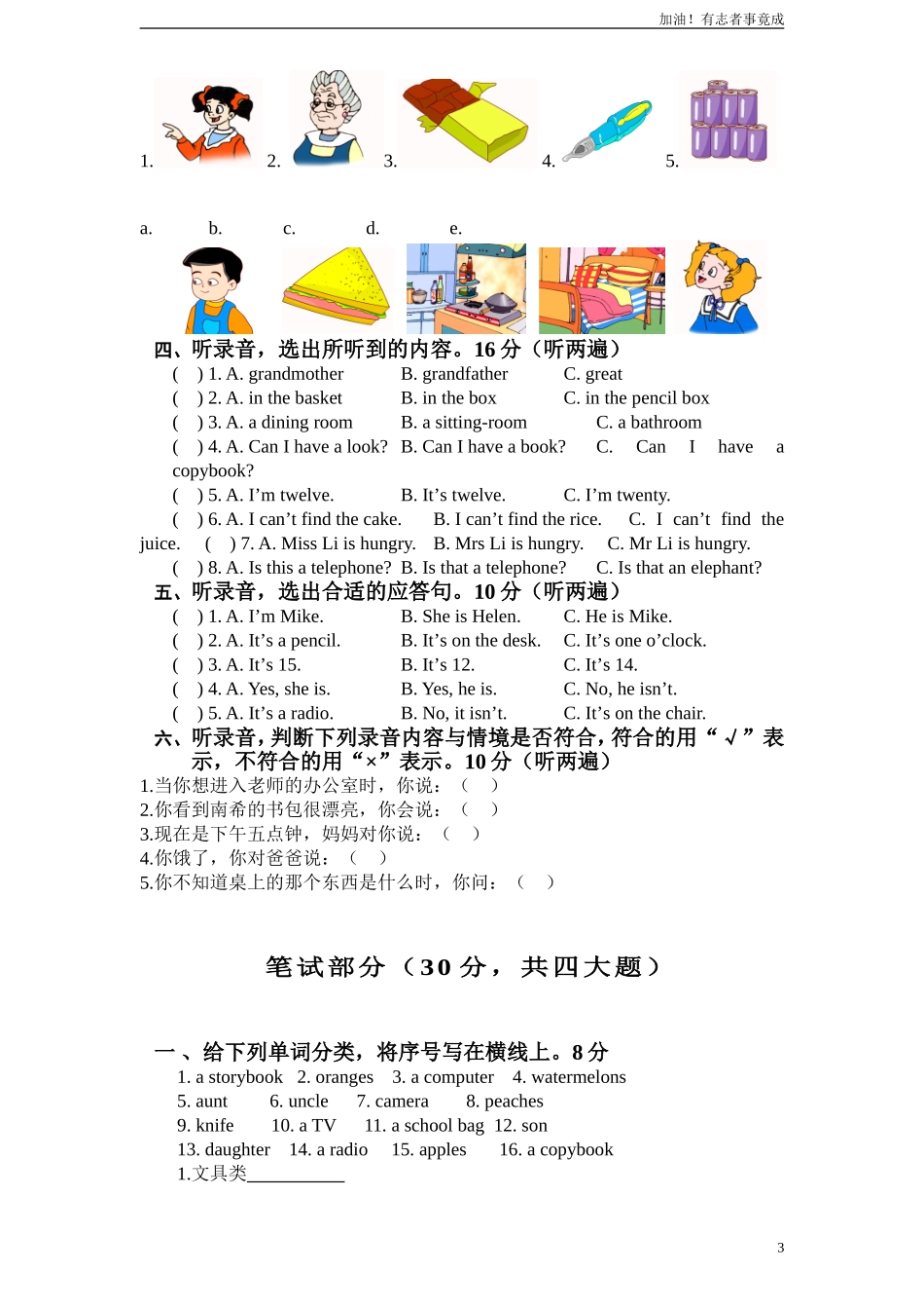 人教版小学英语三年级下册期中测试卷2带答案.doc_第3页