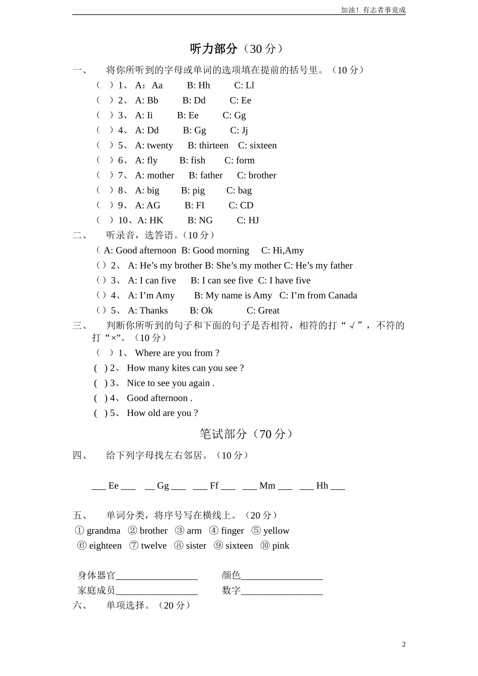 人教版小学英语三年级下册期中测试卷3带答案.doc_第2页
