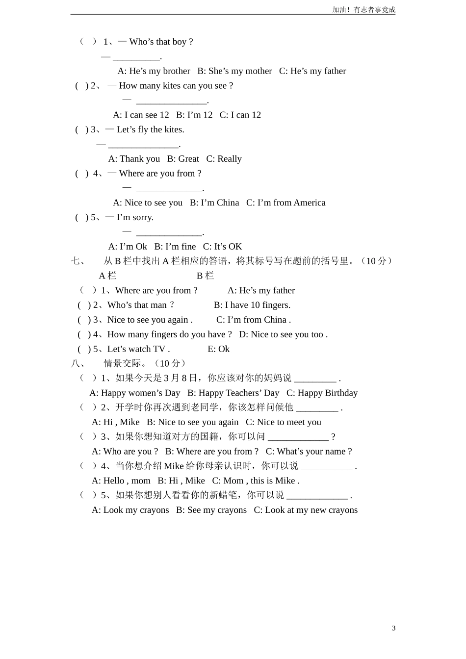 人教版小学英语三年级下册期中测试卷3带答案.doc_第3页