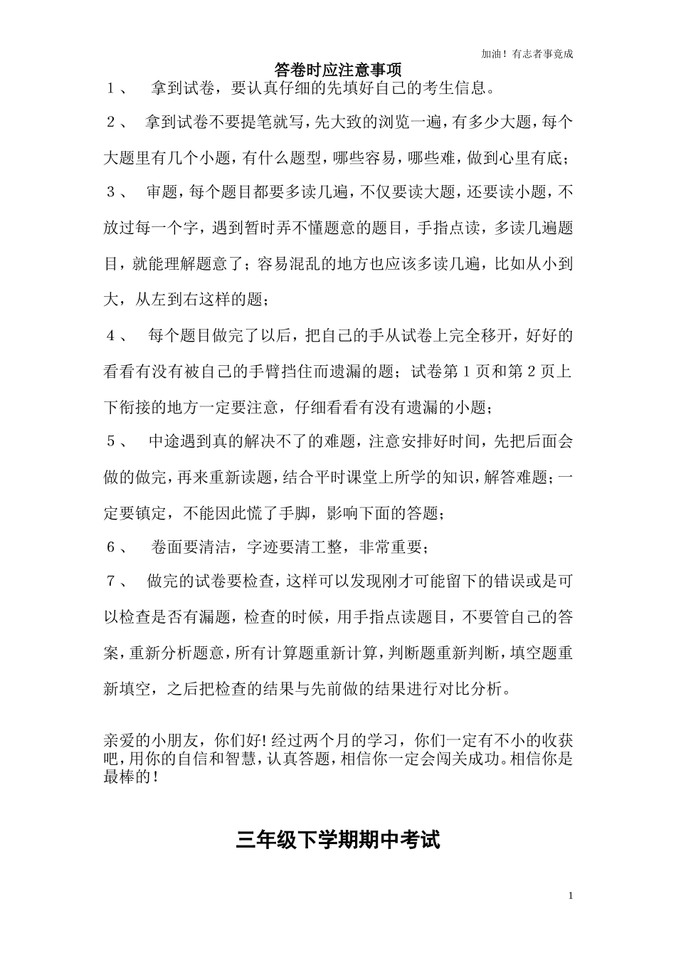 人教版小学英语三年级下册期中测试卷5无答案.doc_第1页