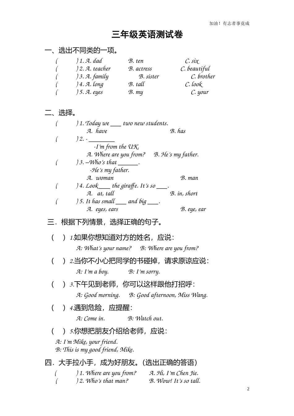 人教版小学英语三年级下册期中测试卷5无答案.doc_第2页