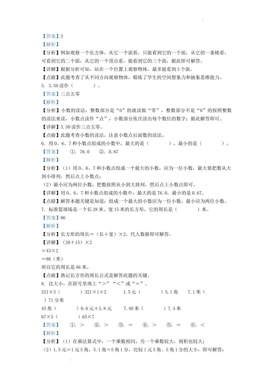 四川省成都市成华区小学三年级上册数学期末试题及答案.doc_第2页