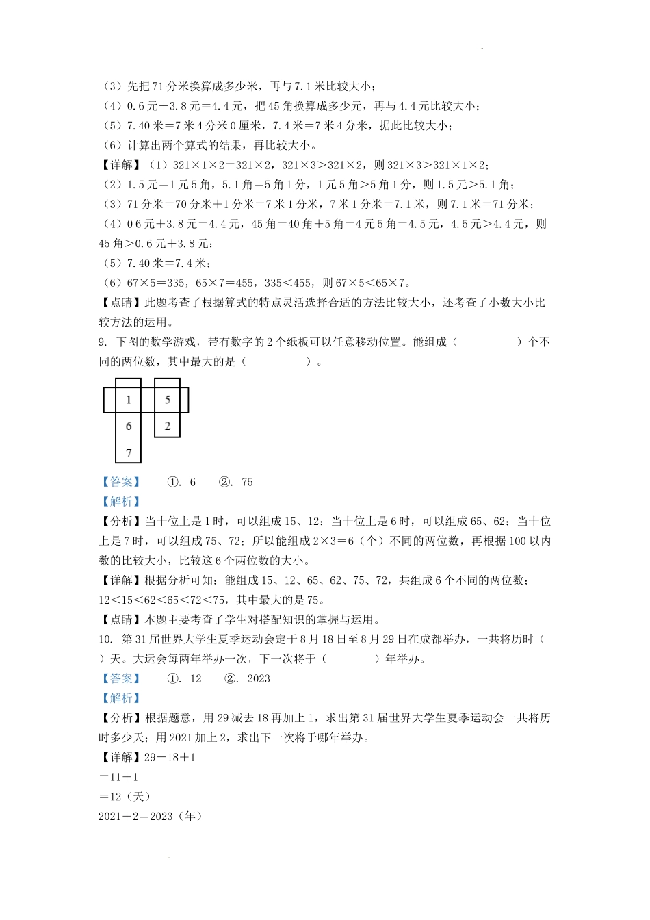 四川省成都市成华区小学三年级上册数学期末试题及答案.doc_第3页