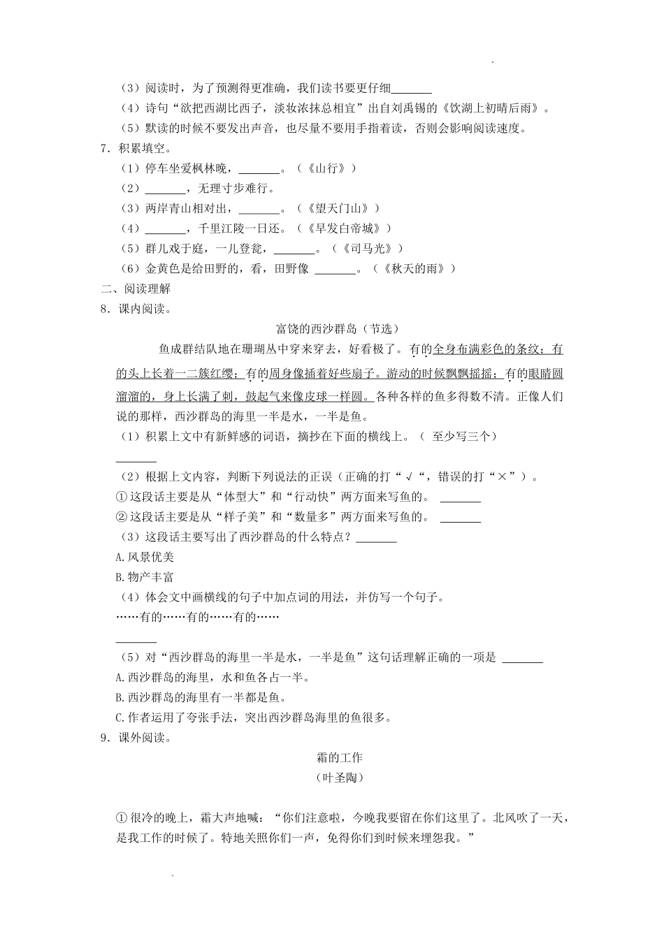 四川省成都市成华区小学三年级上册语文期末试题及答案.doc_第2页