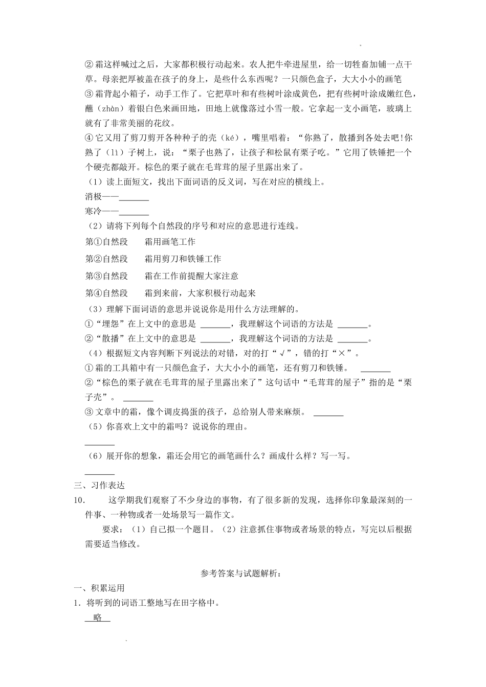 四川省成都市成华区小学三年级上册语文期末试题及答案.doc_第3页
