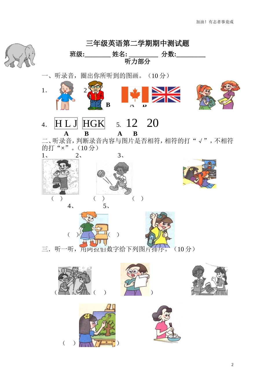人教版小学英语三年级下册期中测试卷7无答案.doc_第2页