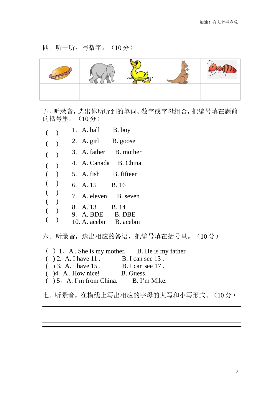 人教版小学英语三年级下册期中测试卷7无答案.doc_第3页