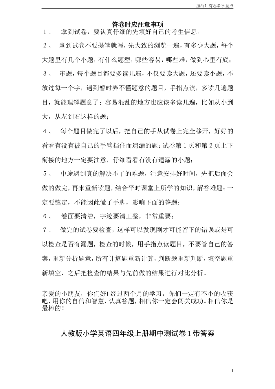 人教版小学英语四年级上册期中测试卷1带答案材料.doc_第1页