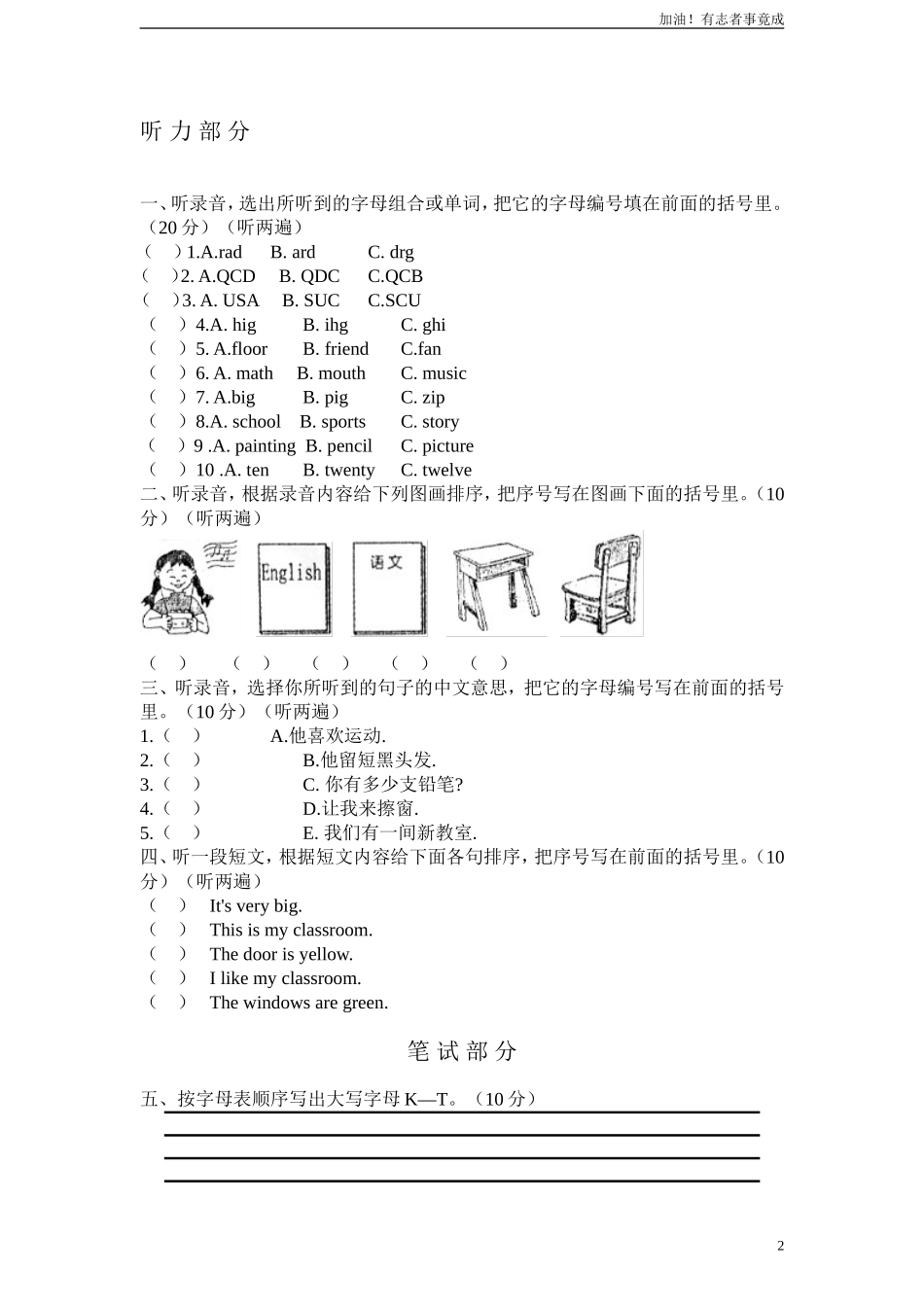 人教版小学英语四年级上册期中测试卷1带答案材料.doc_第2页