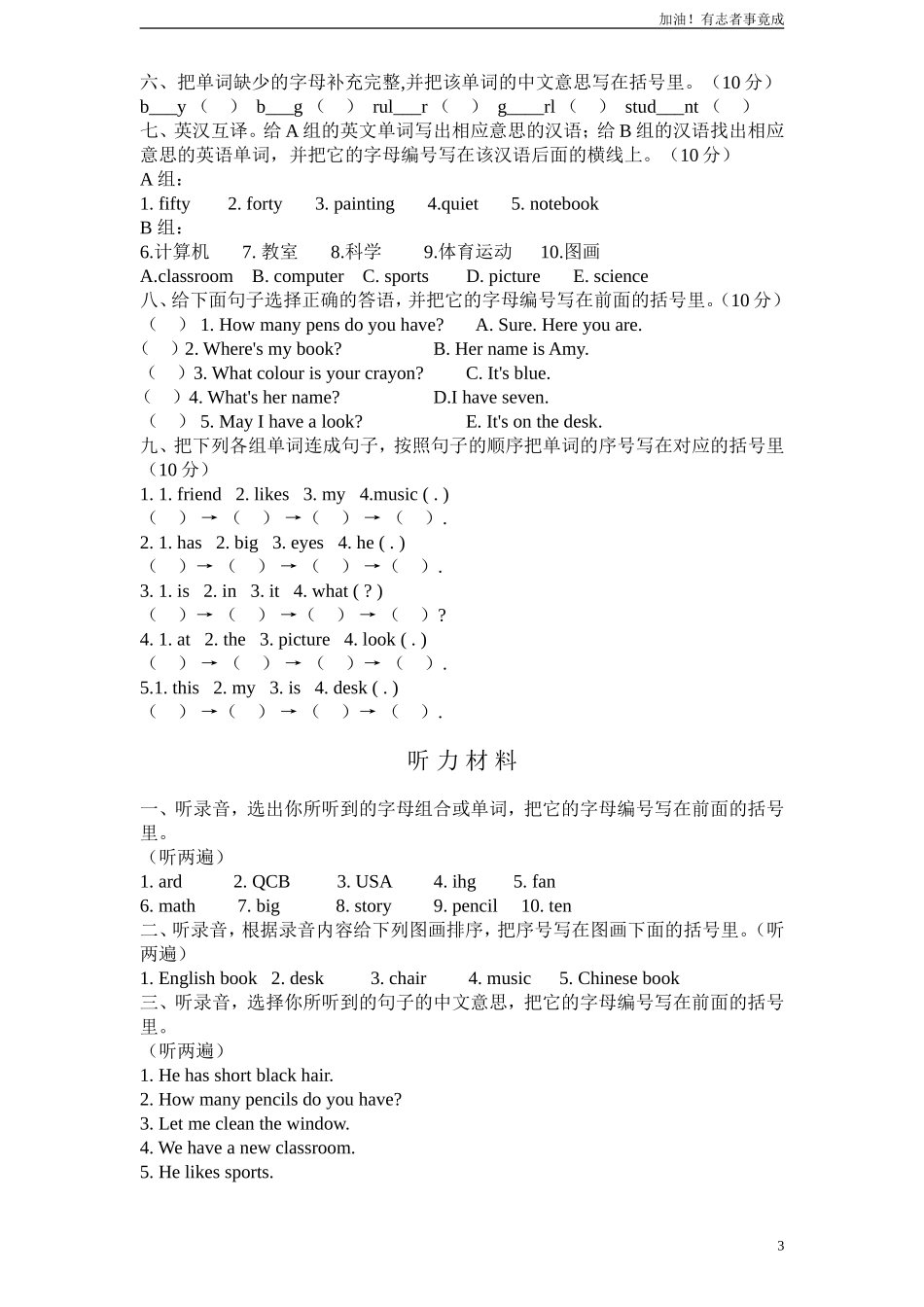 人教版小学英语四年级上册期中测试卷1带答案材料.doc_第3页