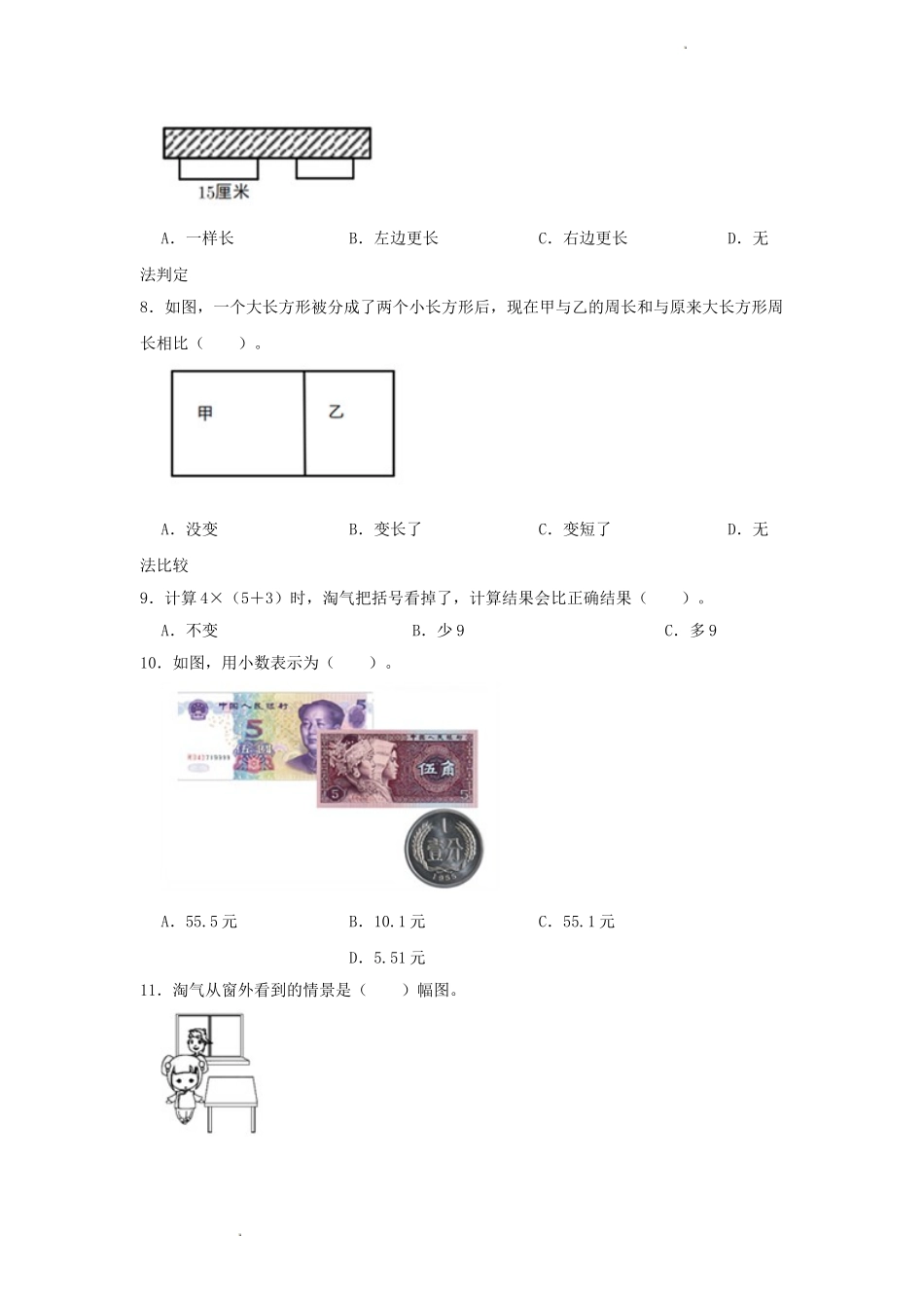 四川省成都市高新区小学三年级上册数学期末试题及答案.doc_第2页