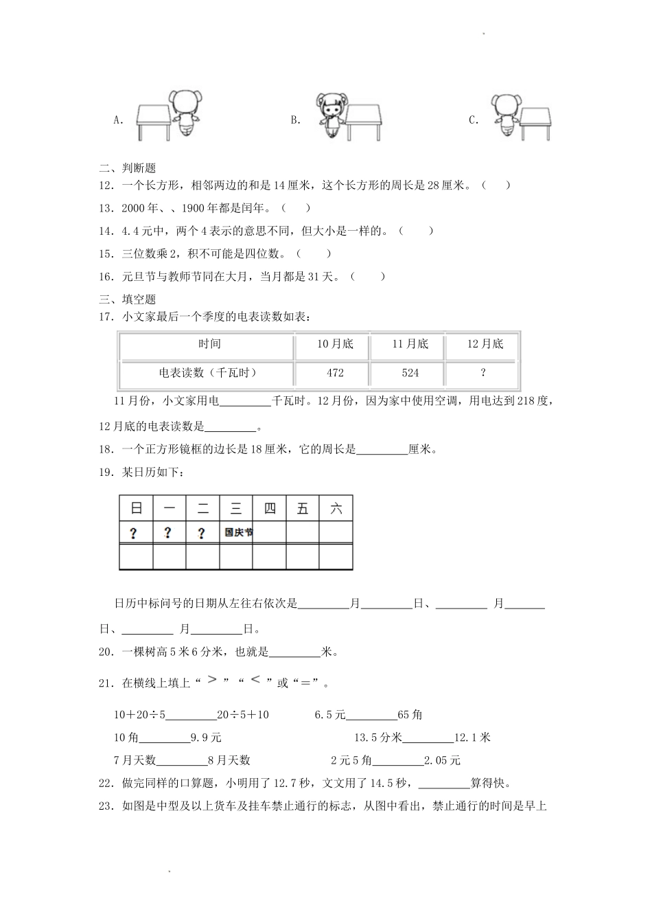 四川省成都市高新区小学三年级上册数学期末试题及答案.doc_第3页