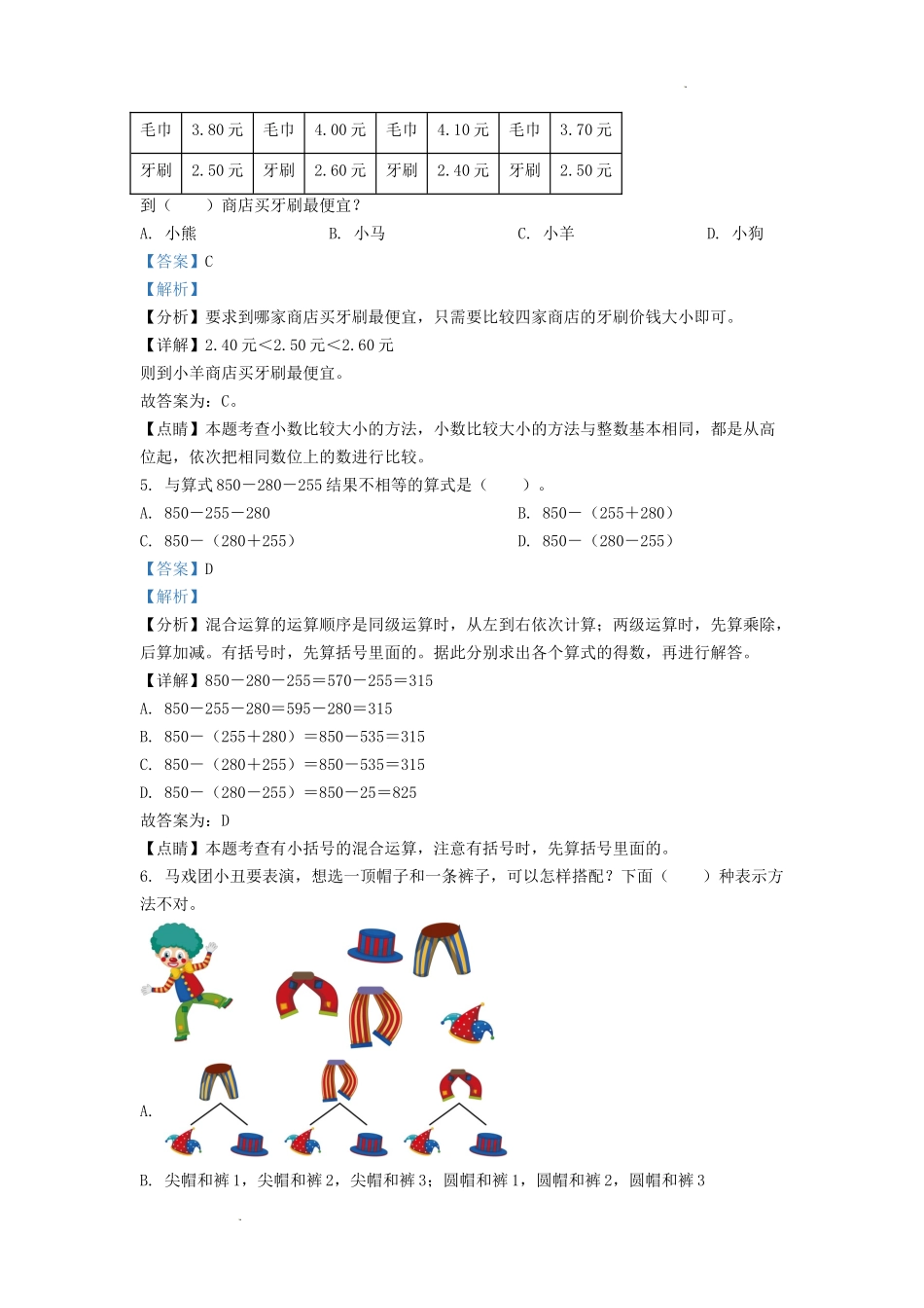 四川省成都市高新区小学三年级上册数学期末试题及答案1.doc_第2页