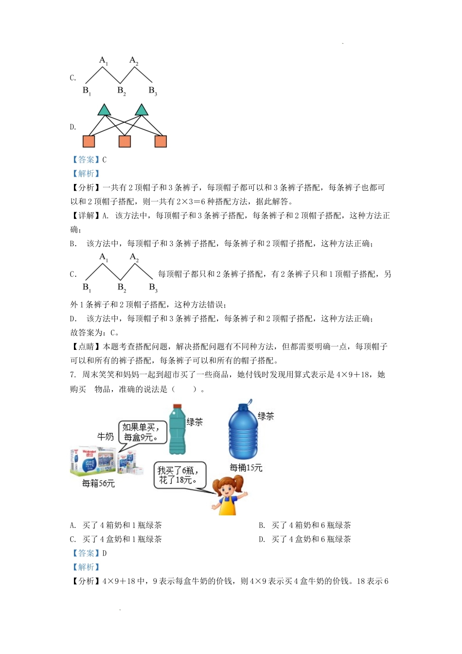 四川省成都市高新区小学三年级上册数学期末试题及答案1.doc_第3页