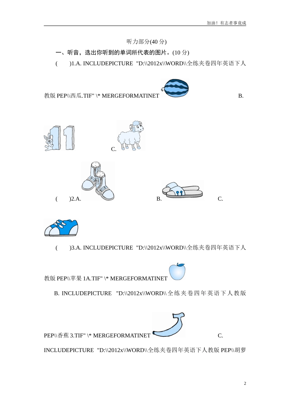 人教版小学英语四年级下册期末测试卷3带答案.doc_第2页
