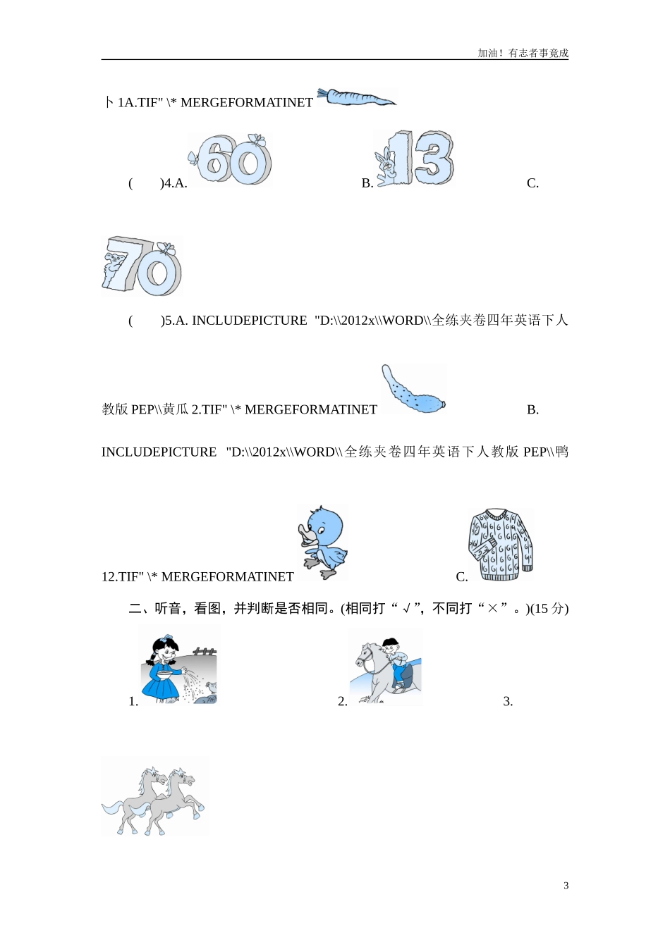 人教版小学英语四年级下册期末测试卷3带答案.doc_第3页