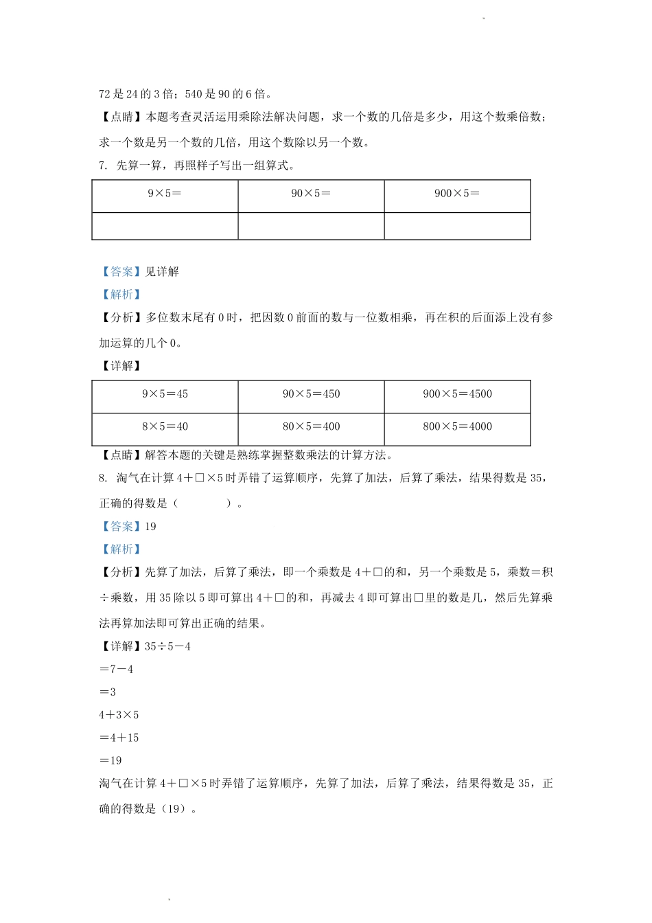 四川省成都市简阳市简城学区小学三年级上册数学期中试题及答案.doc_第3页