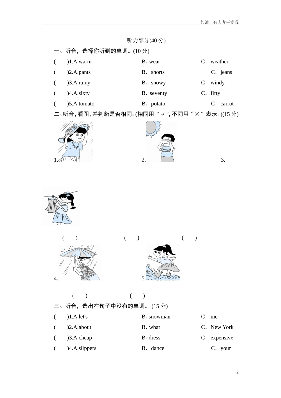 人教版小学英语四年级下册期末测试卷4带答案.doc_第2页