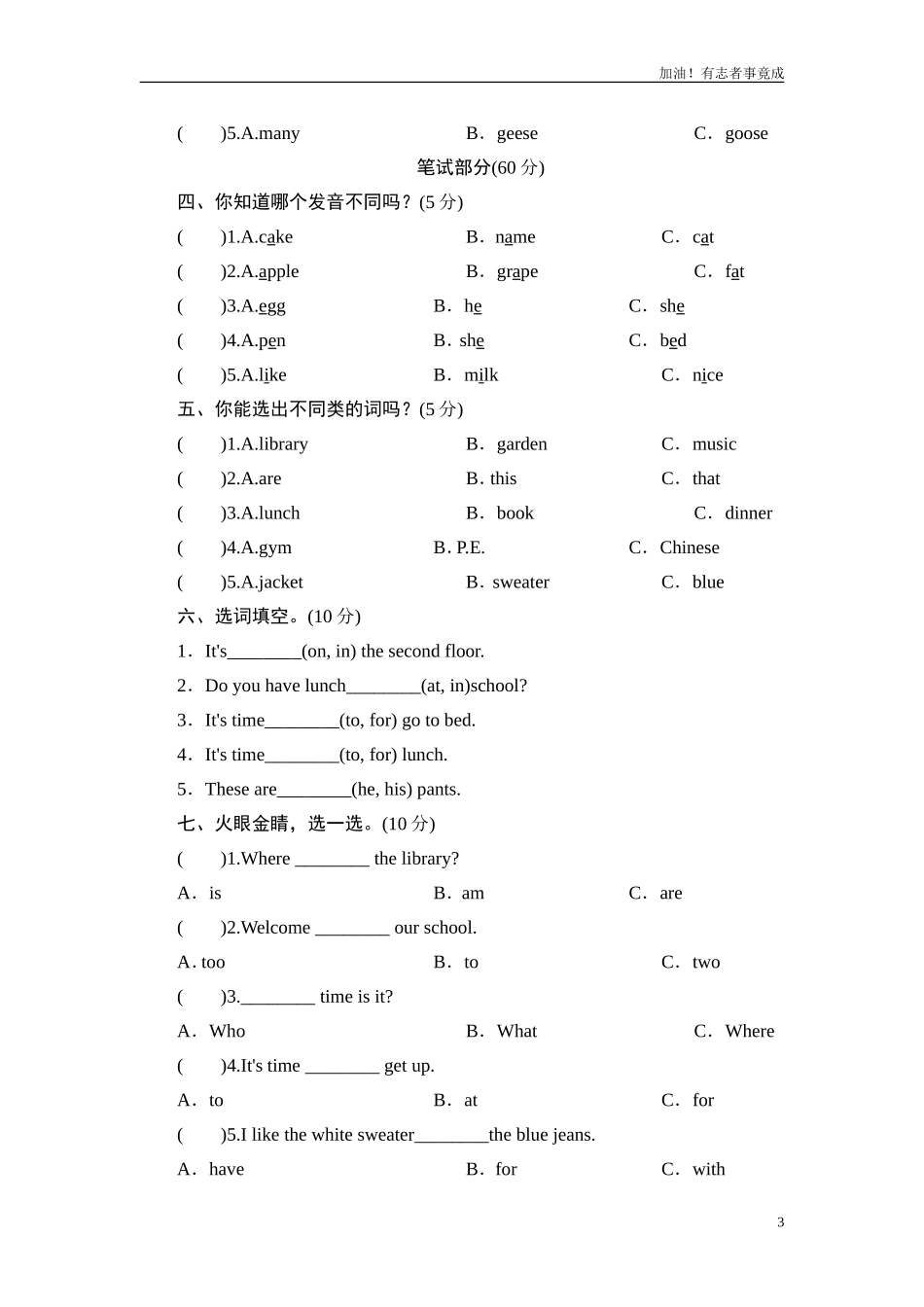 人教版小学英语四年级下册期末测试卷4带答案.doc_第3页
