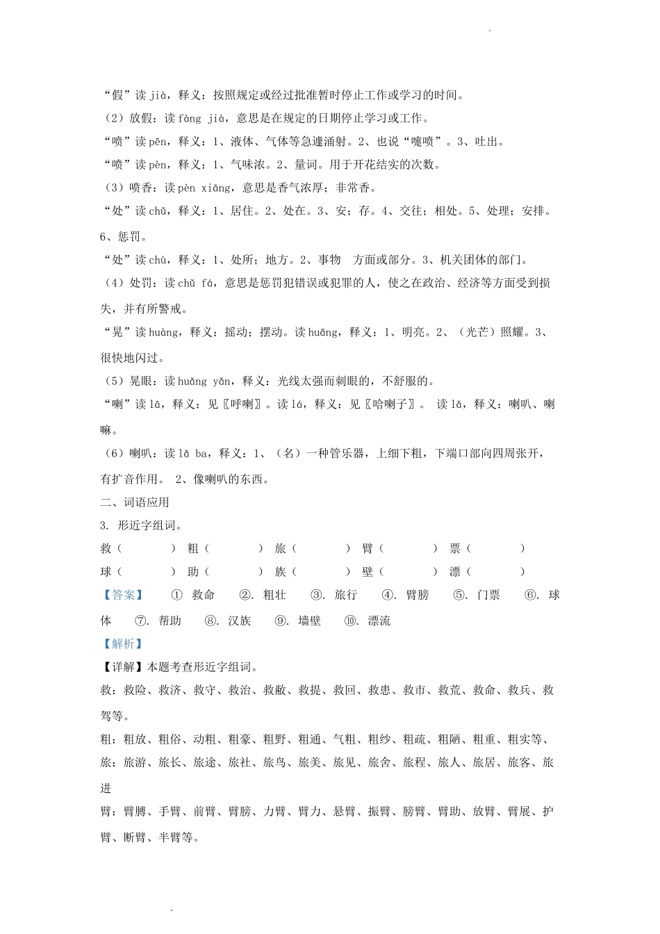 四川省成都市简阳市简城学区小学三年级上册语文期中试题及答案.doc_第2页