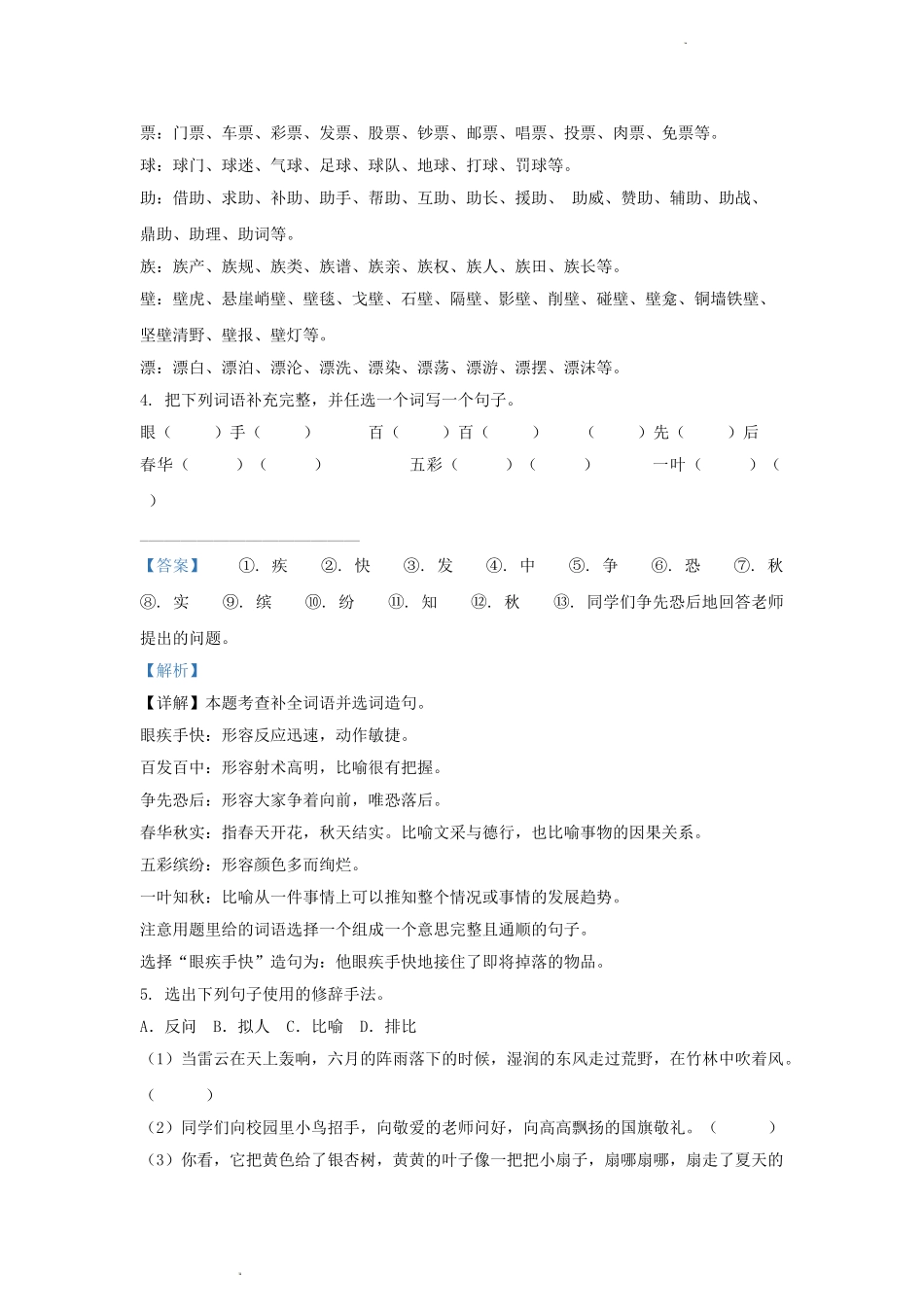 四川省成都市简阳市简城学区小学三年级上册语文期中试题及答案.doc_第3页