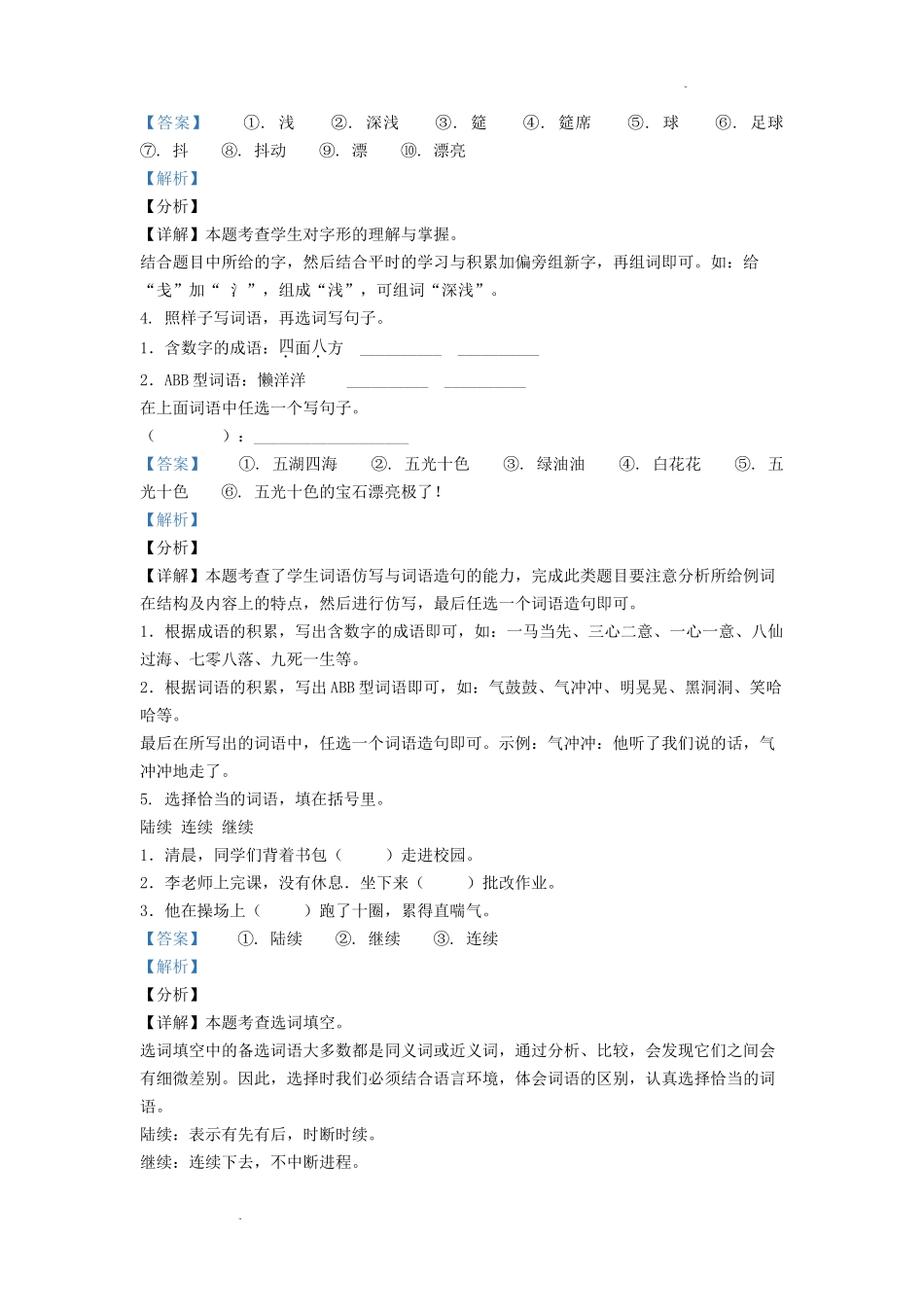 四川省成都市金牛区小学三年级上册语文期末试题及答案.doc_第2页