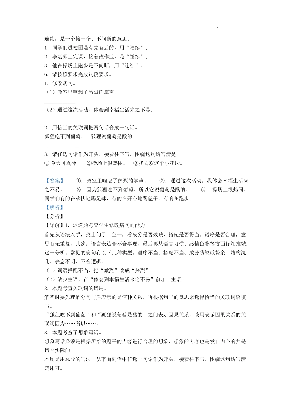四川省成都市金牛区小学三年级上册语文期末试题及答案.doc_第3页