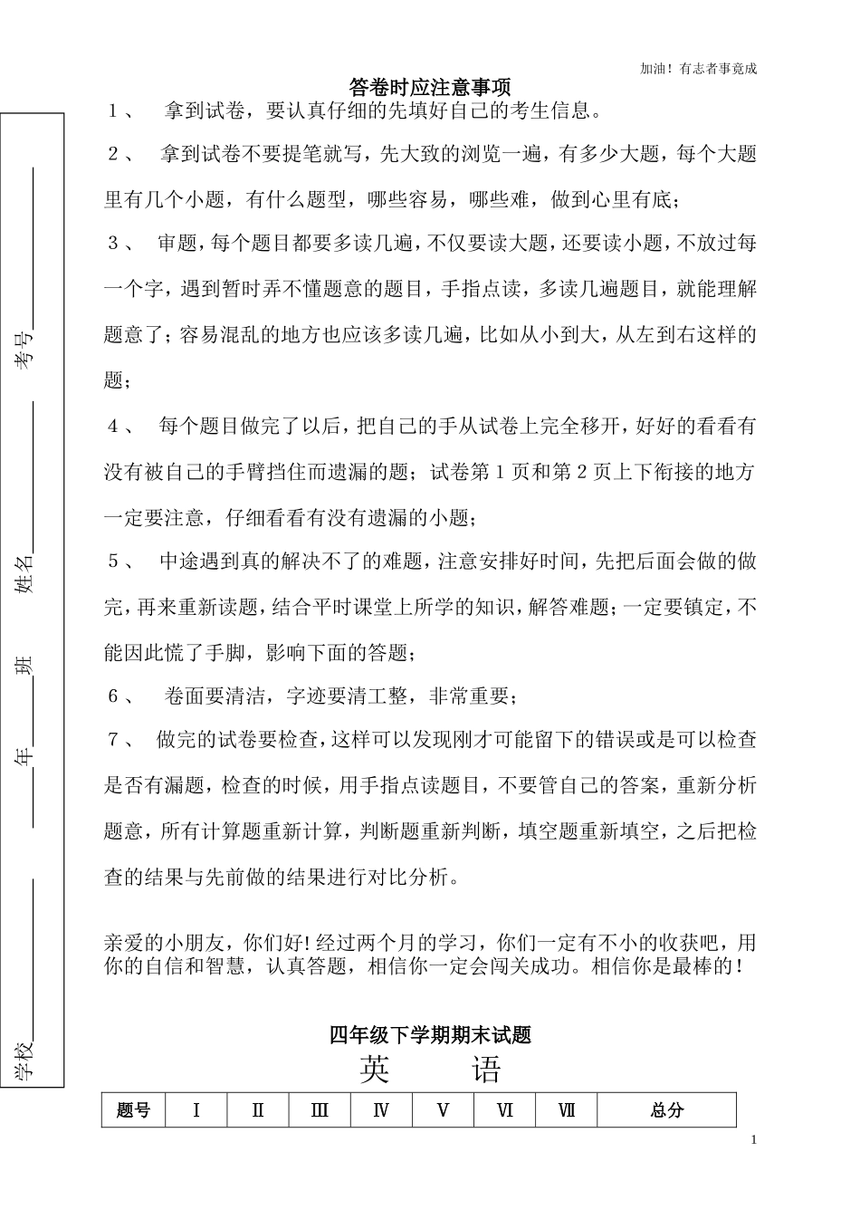 人教版小学英语四年级下册期末测试卷及答案3.doc_第1页