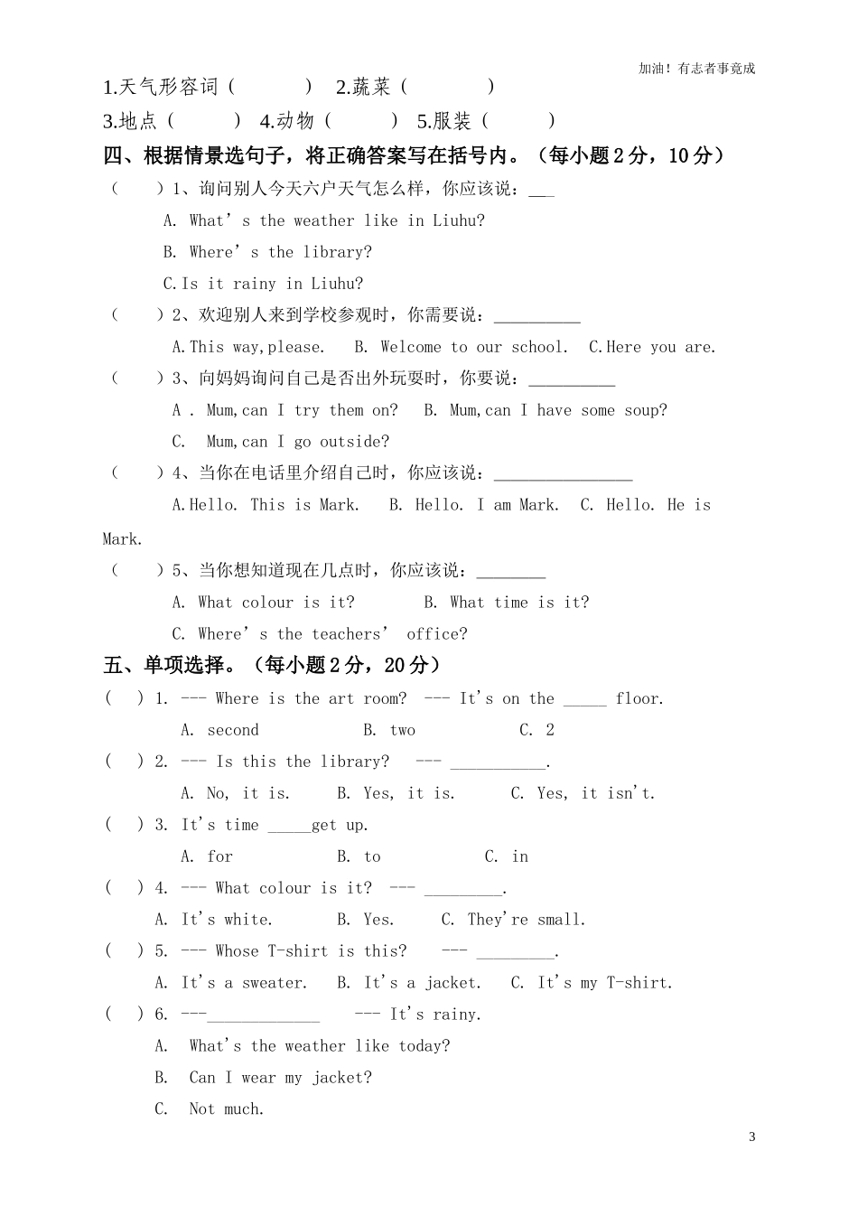 人教版小学英语四年级下册期末测试卷及答案3.doc_第3页