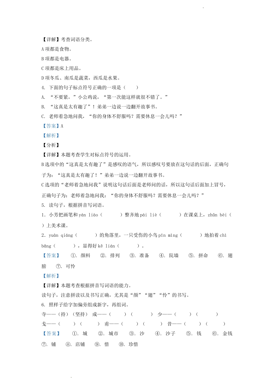 四川省成都市金牛区小学三年级上册语文期末试题及答案1.doc_第2页