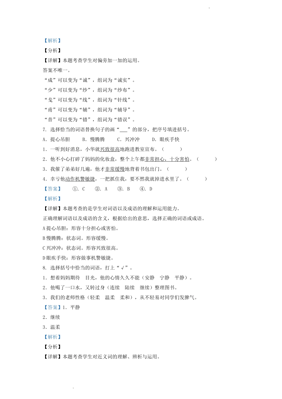 四川省成都市金牛区小学三年级上册语文期末试题及答案1.doc_第3页