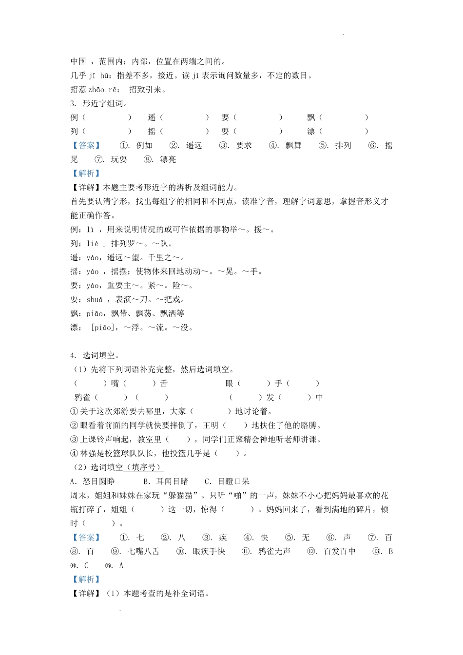 四川省成都市锦江区小学三年级上册语文期末试题及答案.doc_第2页