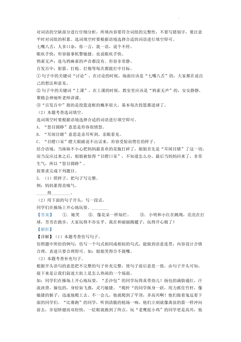 四川省成都市锦江区小学三年级上册语文期末试题及答案.doc_第3页