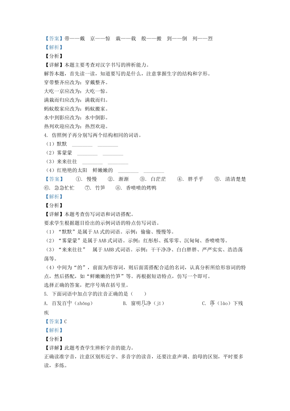 四川省成都市龙泉驿区小学三年级上册语文期末试题及答案.doc_第2页