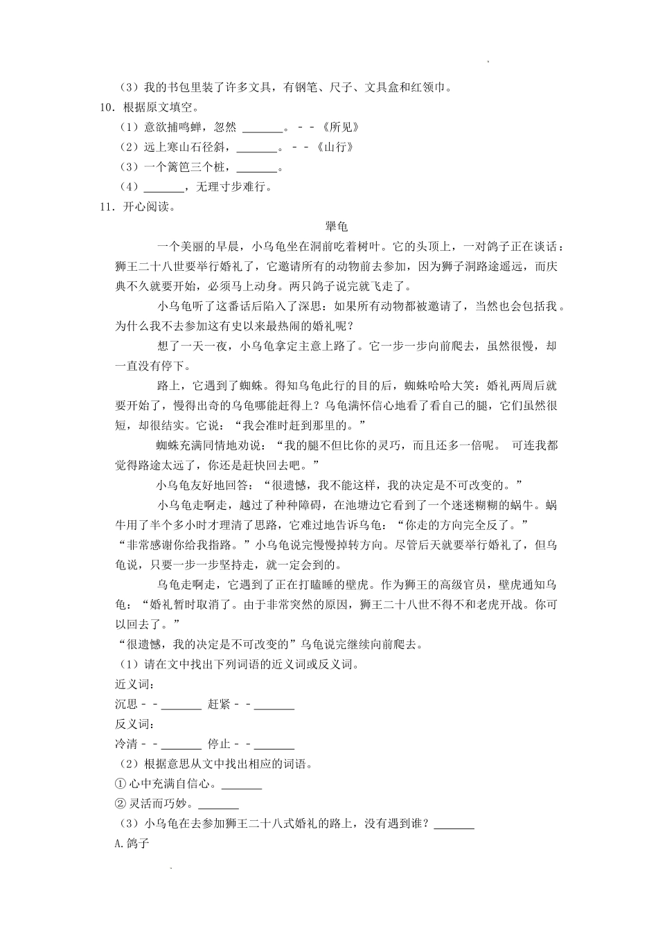 四川省成都市青羊区小学三年级上册语文期中试题及答案.doc_第2页