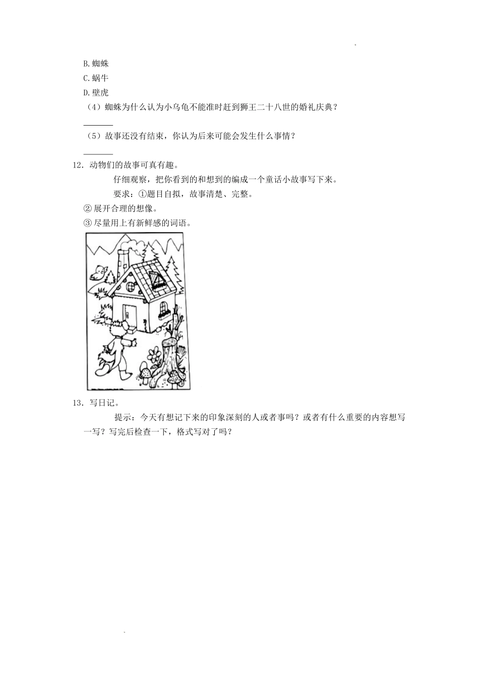 四川省成都市青羊区小学三年级上册语文期中试题及答案.doc_第3页