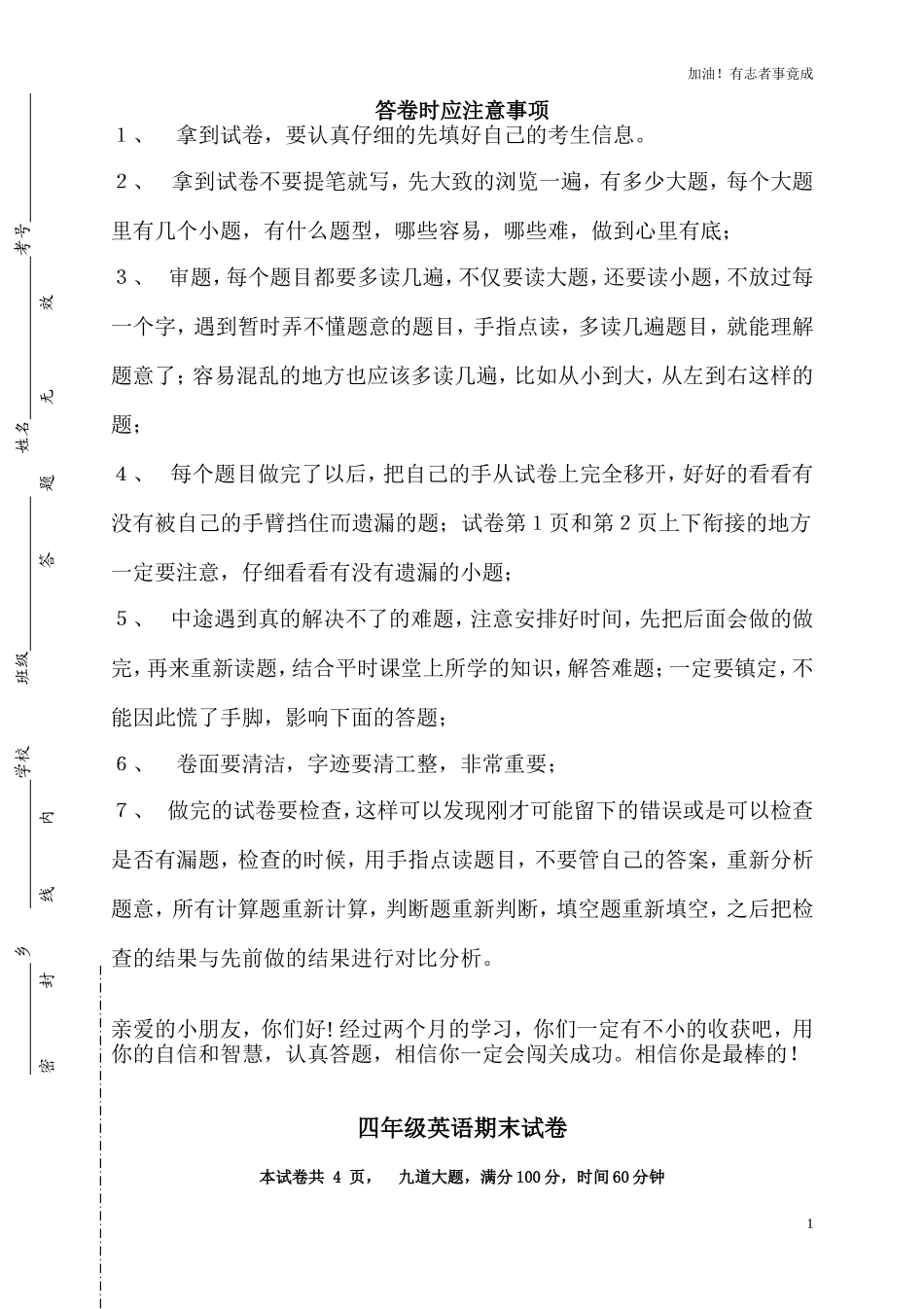 人教版小学英语四年级下册期末测试卷及答案5.doc_第1页