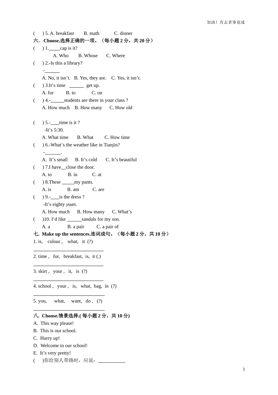 人教版小学英语四年级下册期末测试卷及答案5.doc_第3页