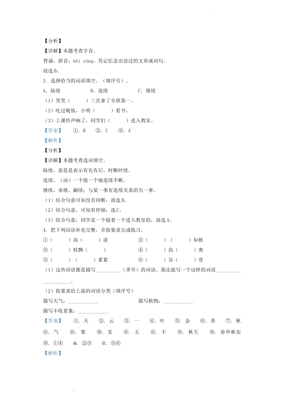 四川省成都市邛崃市小学三年级上册语文期末试题及答案.doc_第2页
