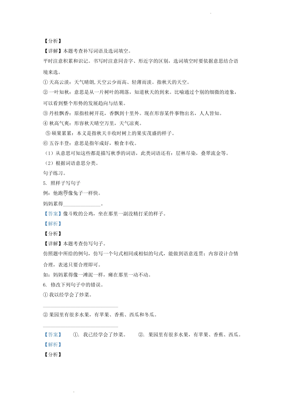 四川省成都市邛崃市小学三年级上册语文期末试题及答案.doc_第3页