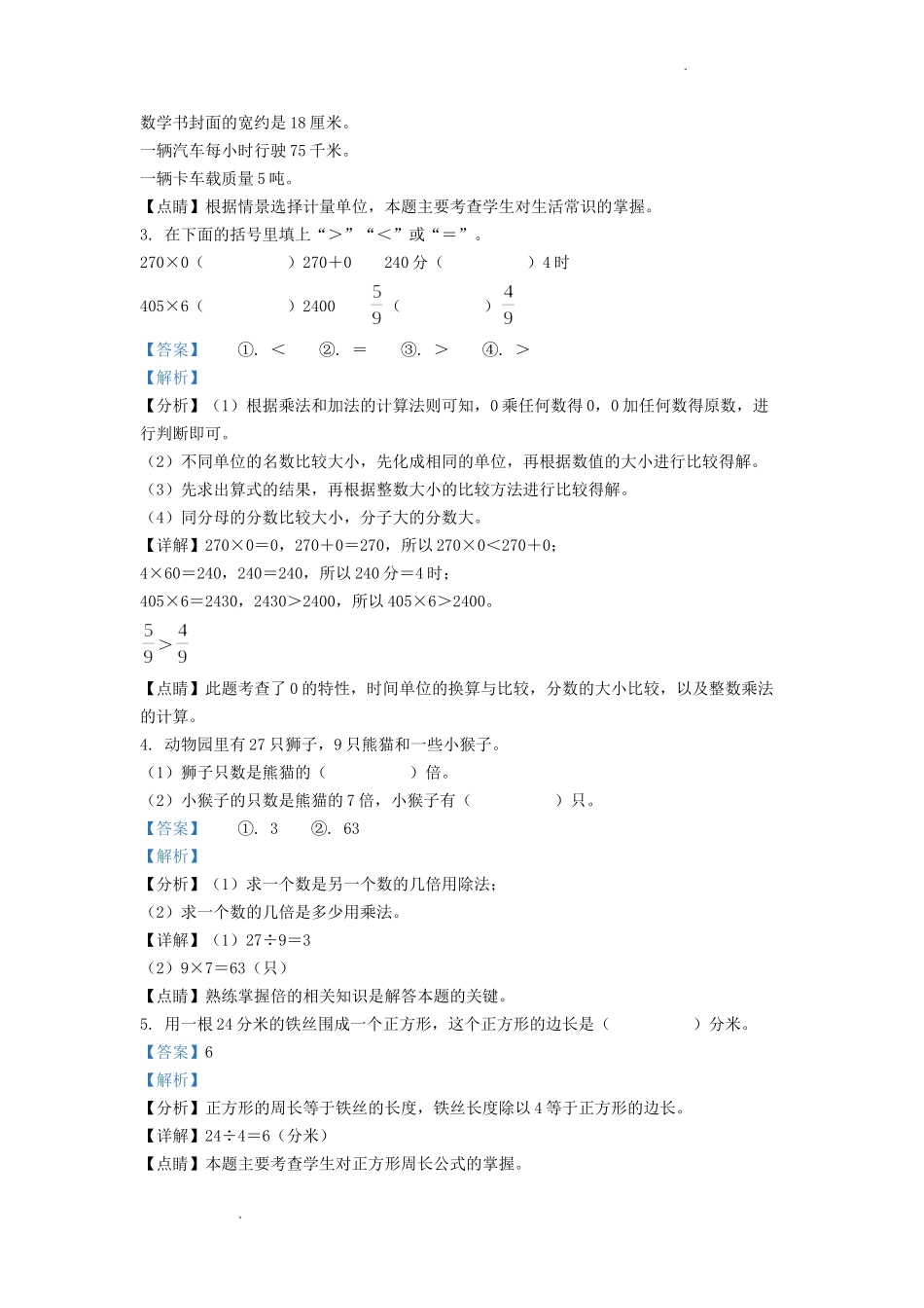 四川省成都市小学三年级上册数学期末试题及答案.doc_第2页