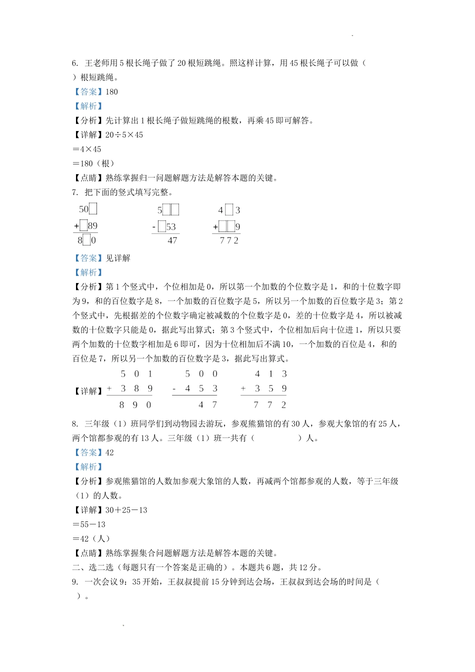 四川省成都市小学三年级上册数学期末试题及答案.doc_第3页