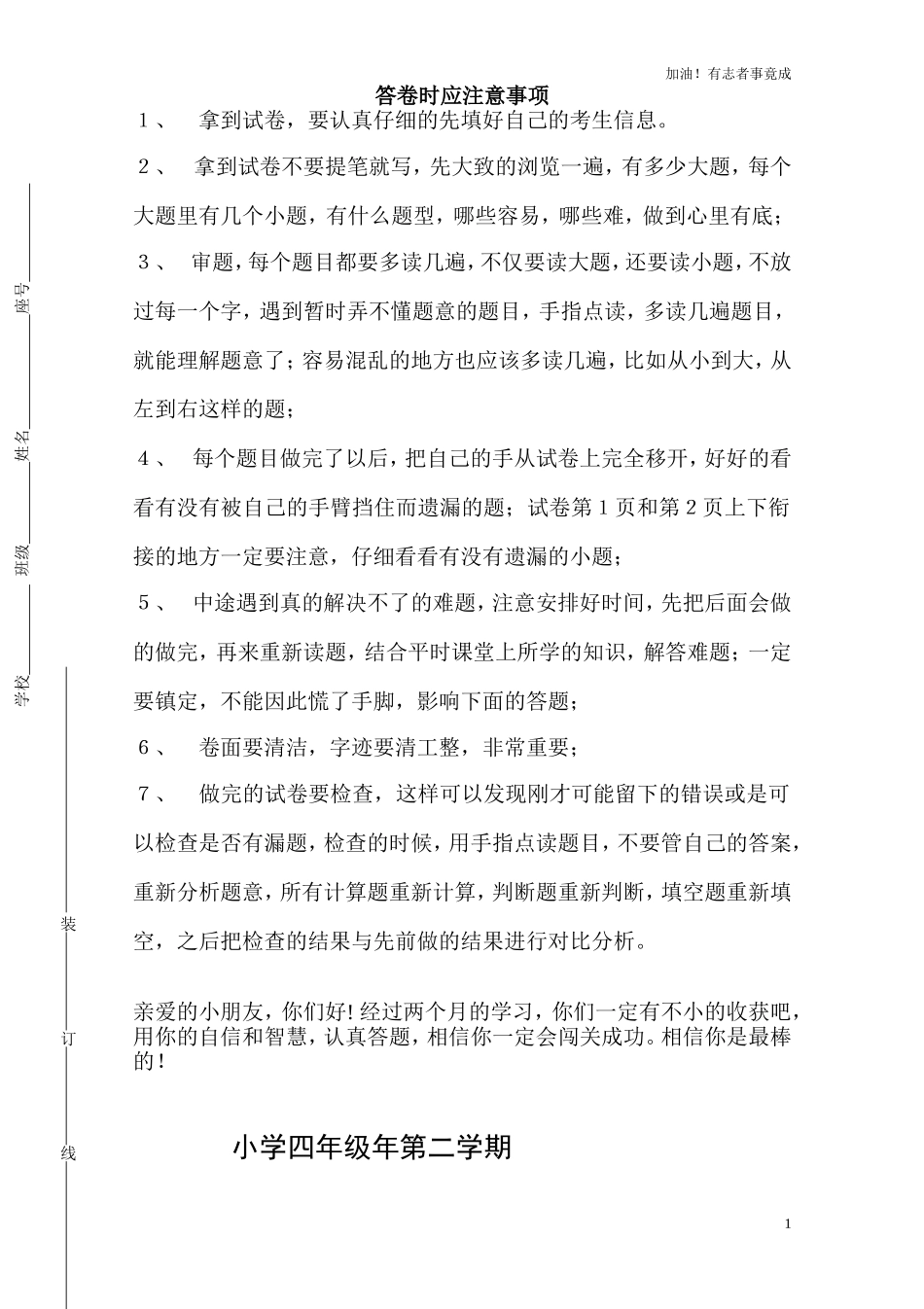 人教版小学英语四年级下册期末测试卷及答案6.doc_第1页