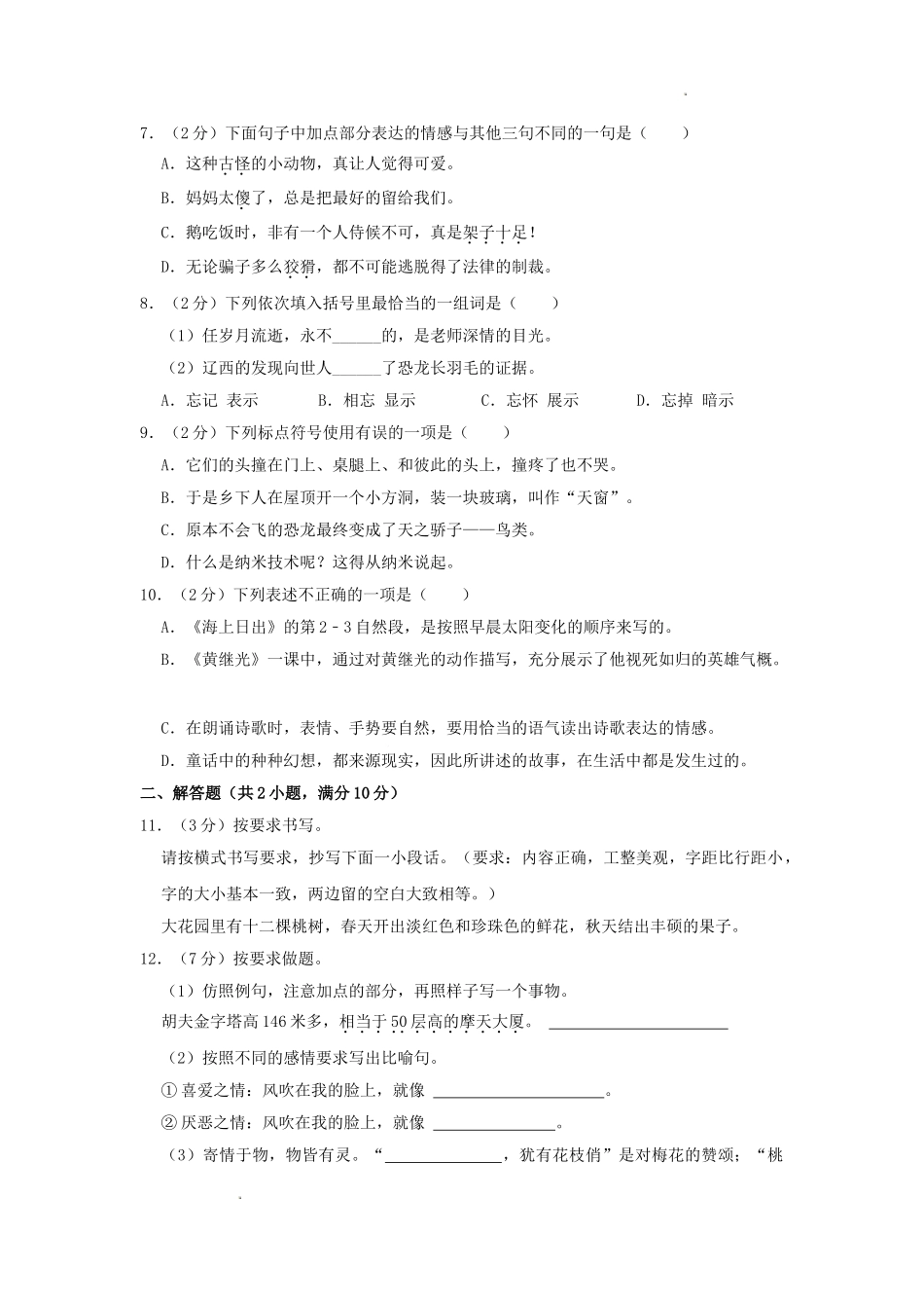 四川省乐山市井研县四年级下学期期末语文真题及答案.doc_第2页