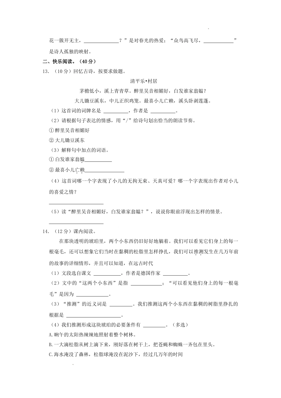 四川省乐山市井研县四年级下学期期末语文真题及答案.doc_第3页