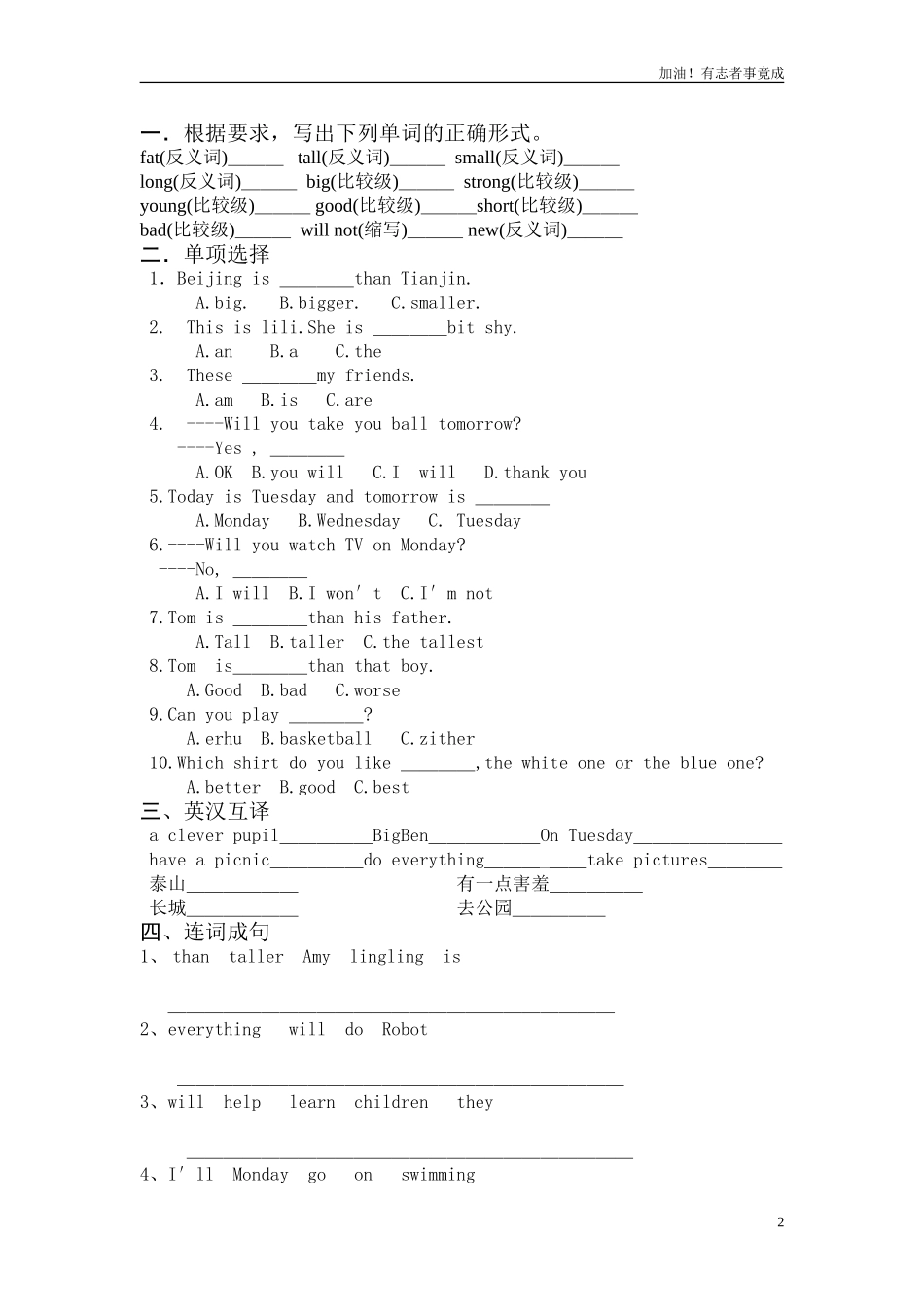 人教版小学英语四年级下册期中测试卷2带答案.doc_第2页