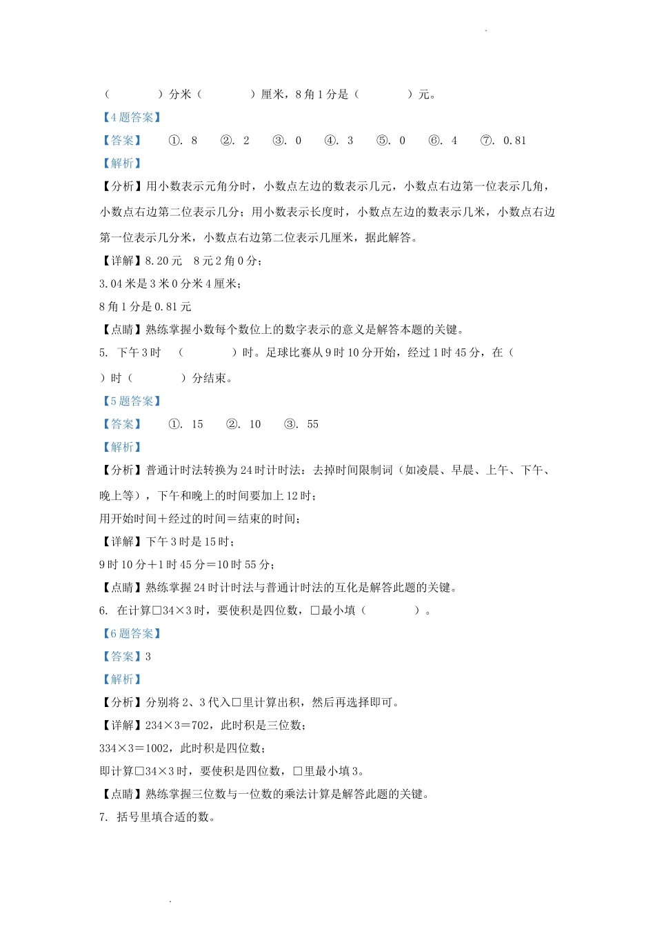 四川省邛崃市小学三年级上册数学期末试题及答案.doc_第2页