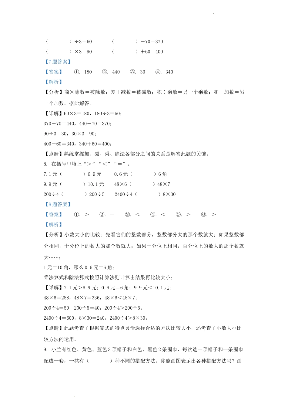 四川省邛崃市小学三年级上册数学期末试题及答案.doc_第3页